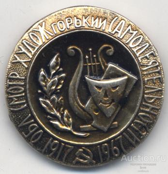 Областной смотр художественной самодеятельности г. Горький 1967
