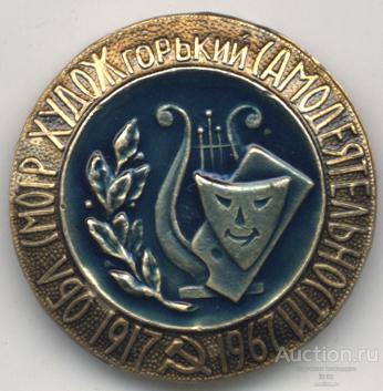Областной смотр художественной самодеятельности г. Горький 1967 (синий)