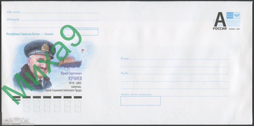 2019 ХМК 19-066 Северная Осетия Герой Соцтруда капитан Юрий Кучиев Арктика Флот 