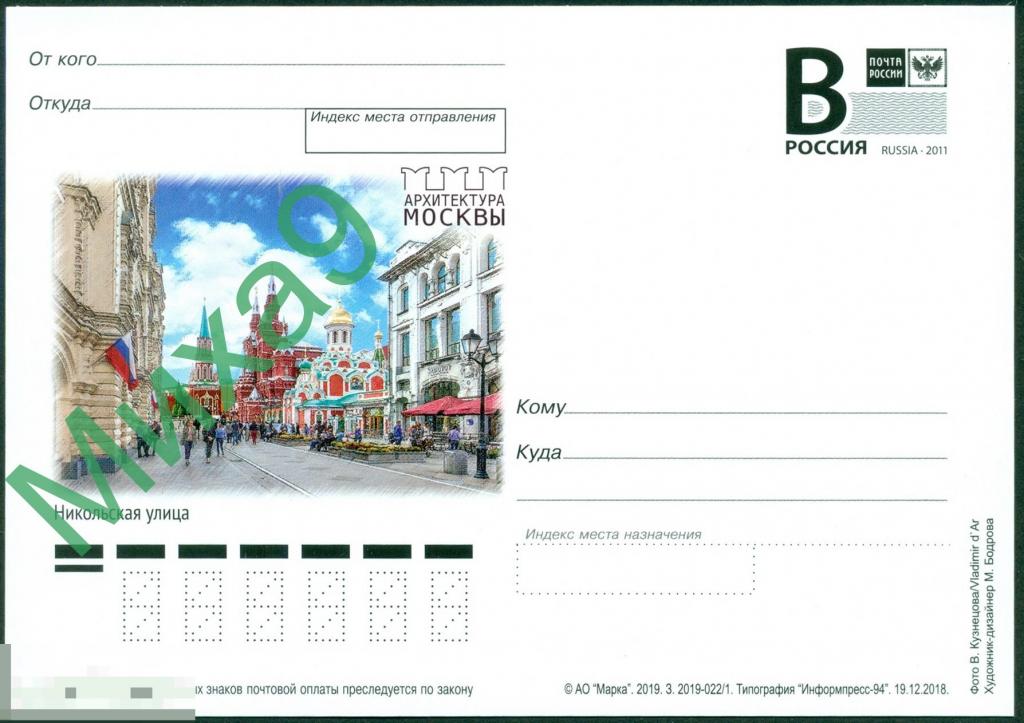 2019 ПК литера В 752 Архитектура Москвы Никольская улица Казанский собор Кремль 
