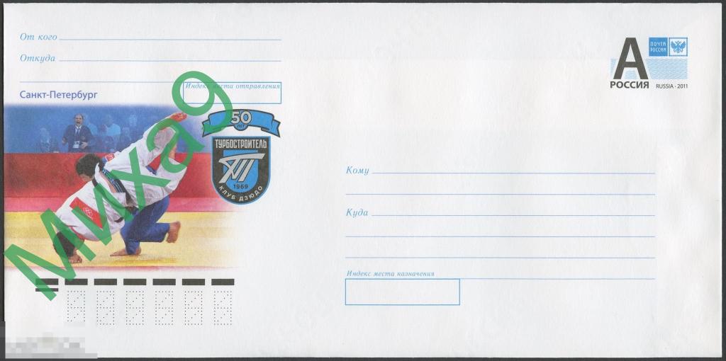 2019 ХМК 19-070 Санкт-Петербург Клуб дзюдо Турбостроитель 50 лет Спорт 