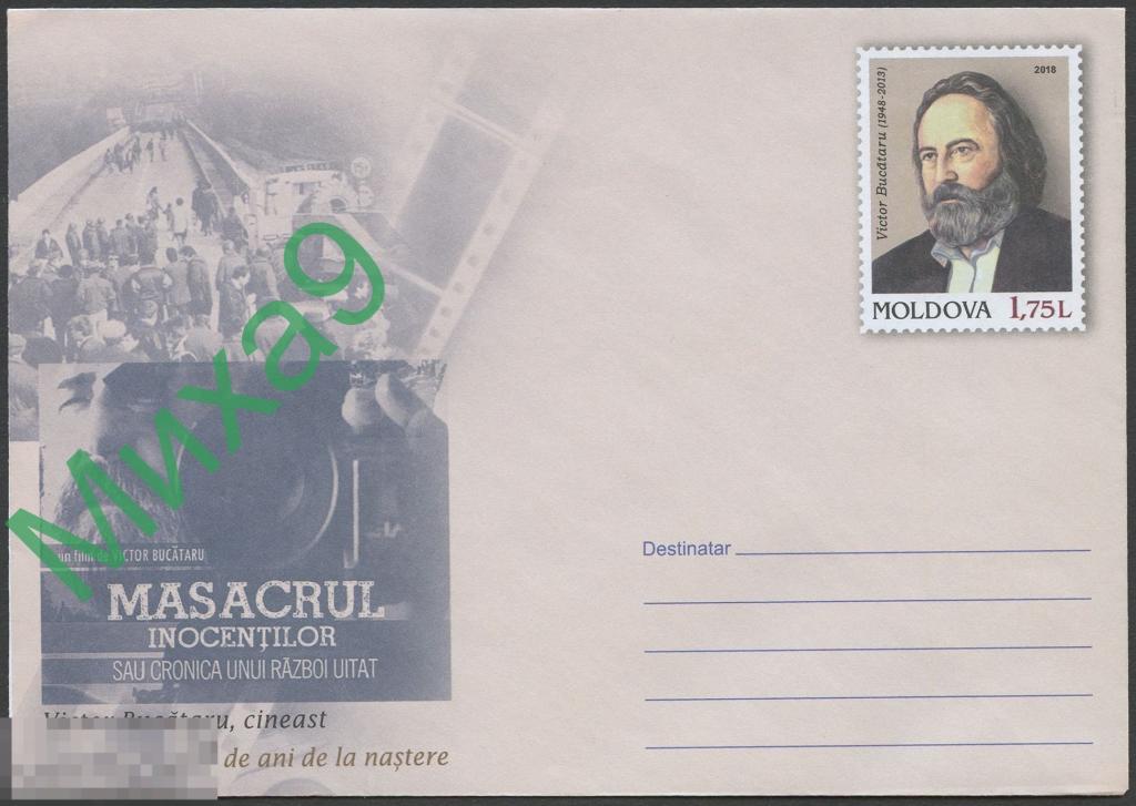 2018 ХМК с ОМ Молдова Режиссер Виктор Букатару 70 лет Кино Автомобиль