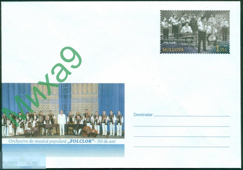 2018 ХМК с ОМ Молдова Народный музыкальный оркестр Фольклор 50 лет