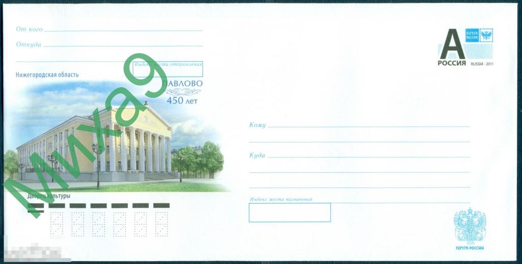 2016 ХМК 16-048 Нижний Новгород Павлово 450 лет Дворец культуры 