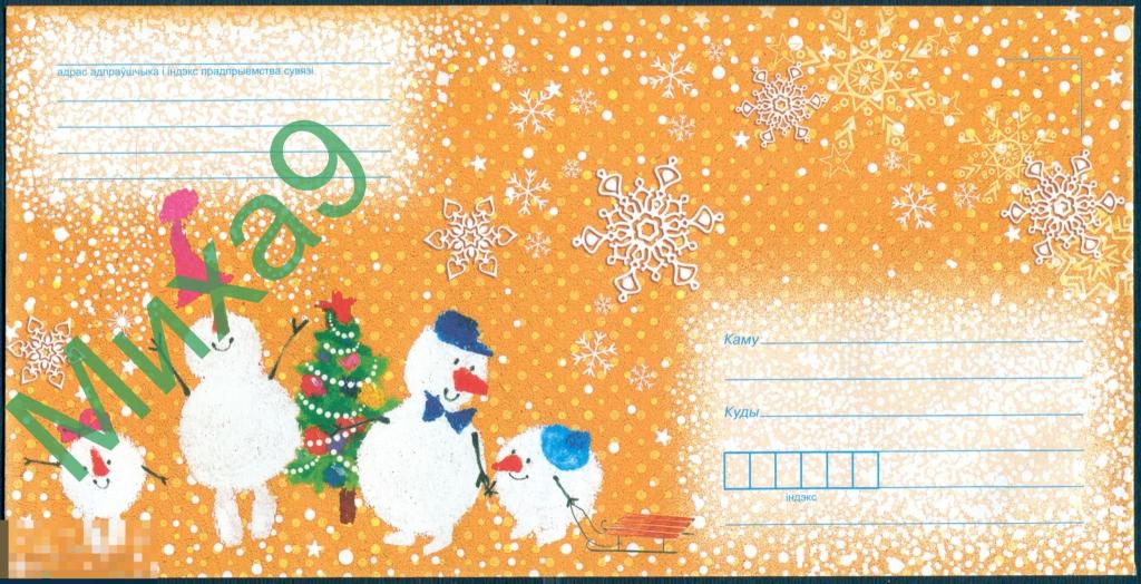 2017 неМК Беларусь С Новым годом Снеговики 