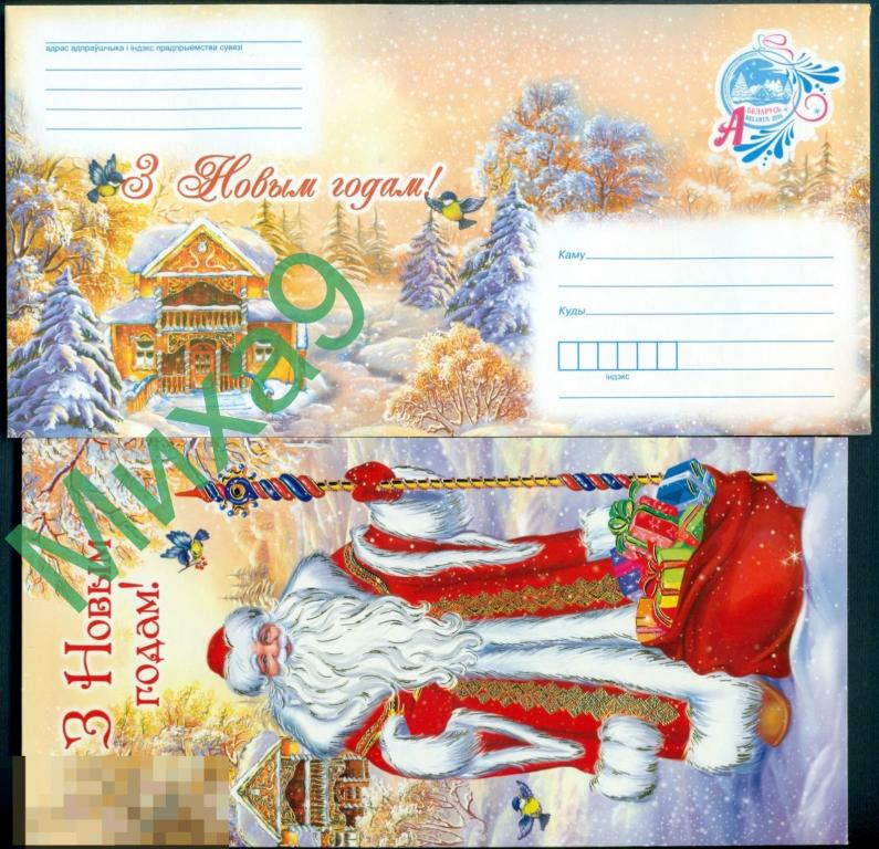 2016 ХМК Беларусь 1809 С Новым годом Фауна Дед Мороз Сувенирный 