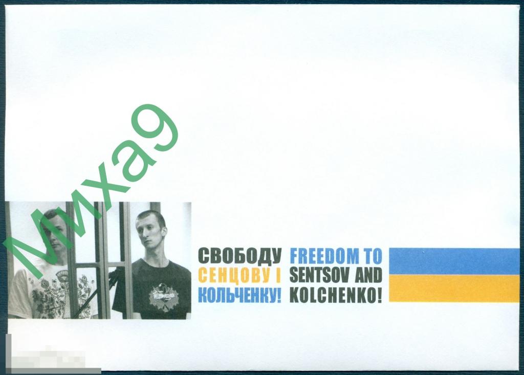2015 неМК Украина Свободу Сенцову и Кольченко Кино 