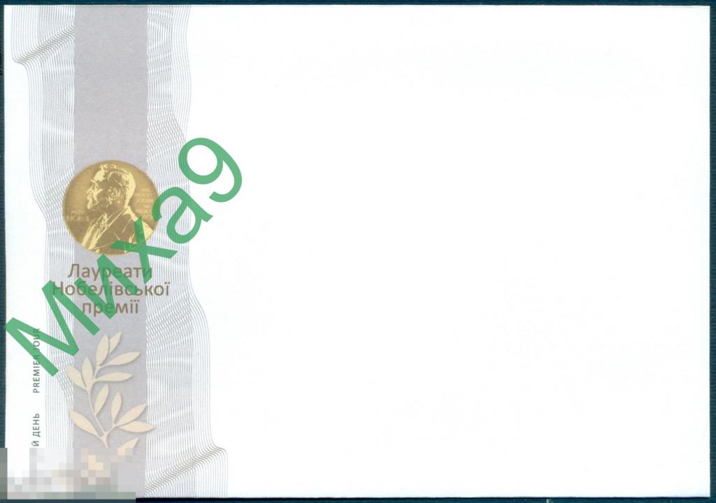 2015 неМК КПД Украина Лауреаты Нобелевской премии Илья Мечников 