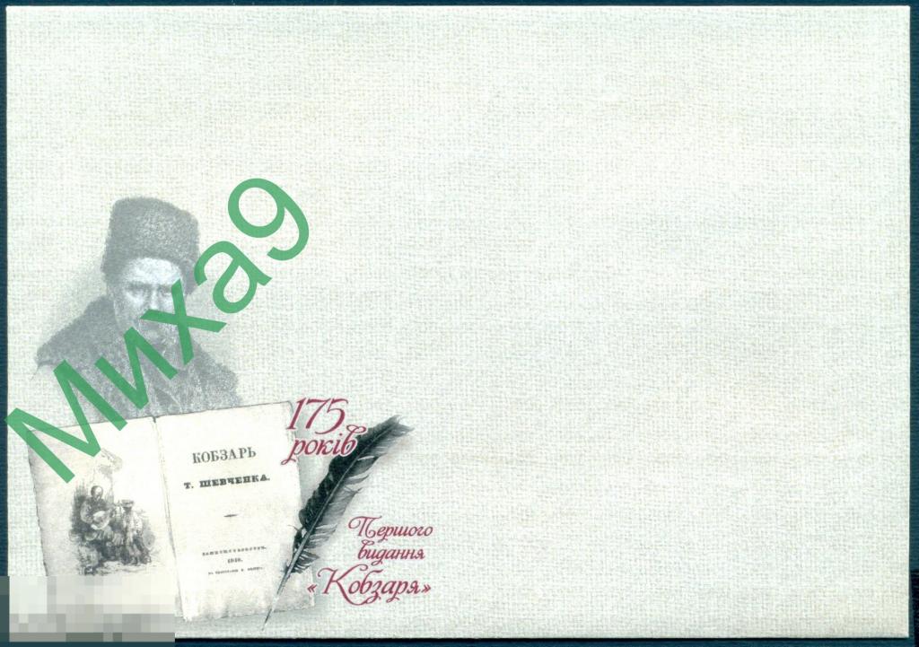 2015 неМК Украина Первое издание Кобзаря Шевченко 175 лет Фауна Собака 