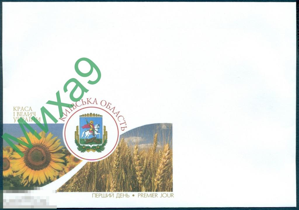 2015 неМК КПД Украина Краса и величие Украины Киевская область Герб Фауна Лошадь 