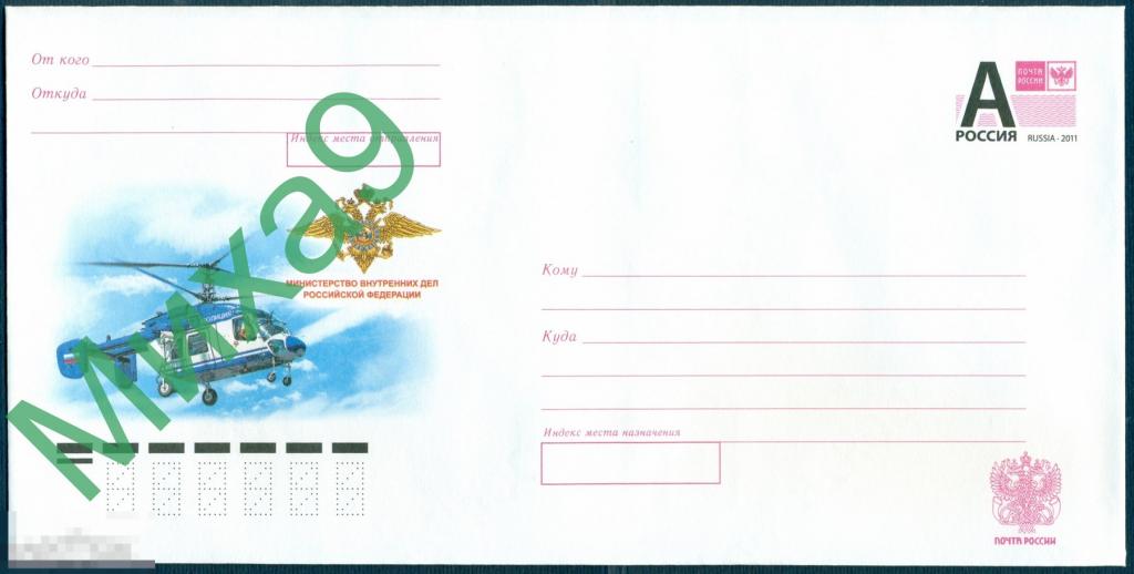 2013 ХМК 13-055 Министерство внутренних дел России Полиция Вертолет Авиация Фауна 