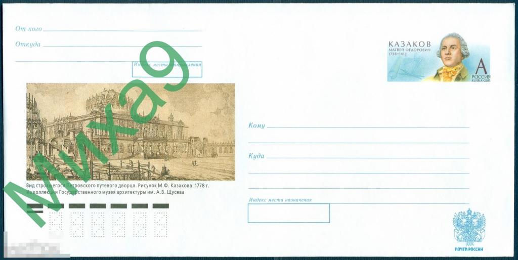 2013 ХМК с ОМ 240 Архитектор Казаков Петровский путевой дворец