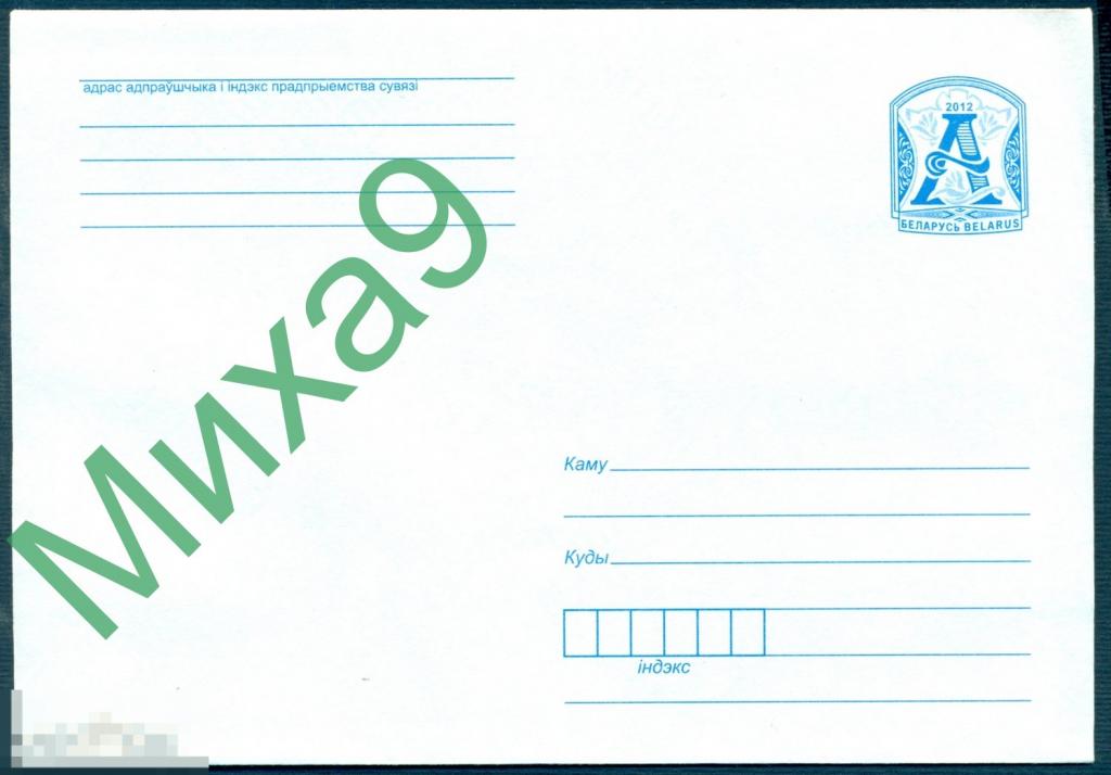 2012 ХМК Беларусь 1530 Стандартный МК 