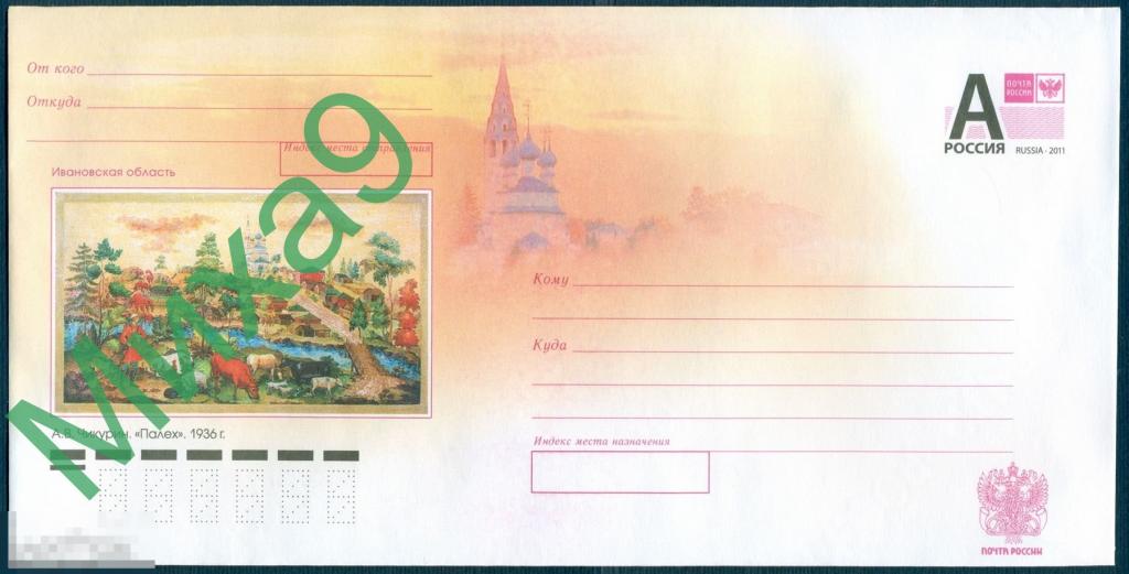 2012 ХМК 12-143 Иваново Чикурин Палех Храм Река Фауна 