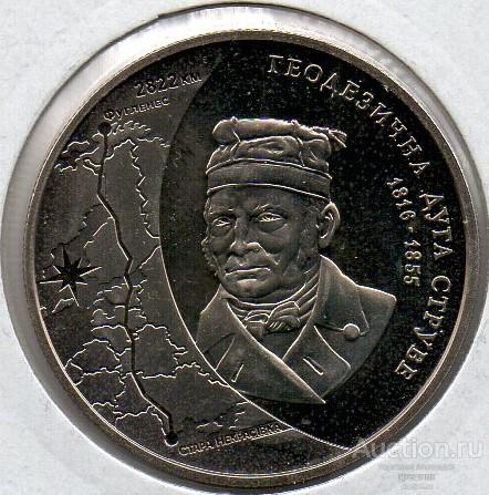 Украина 5 гривен 2016 год - Геодезическая дуга Струве