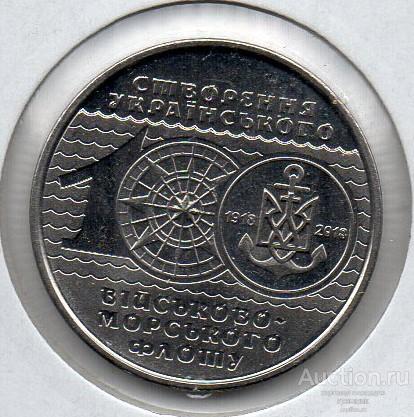 Украина 10 гривен 2018 год - 100 лет Украинскому военно-морскому флоту