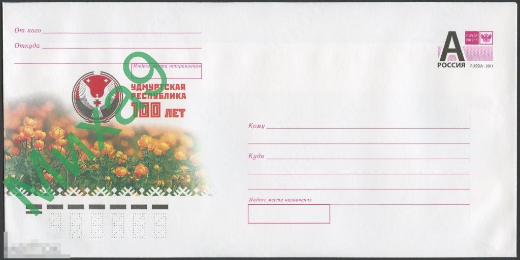 2020 ХМК 20-008 Удмуртская республика 100 лет Удмуртия Флора Фауна Герб 
