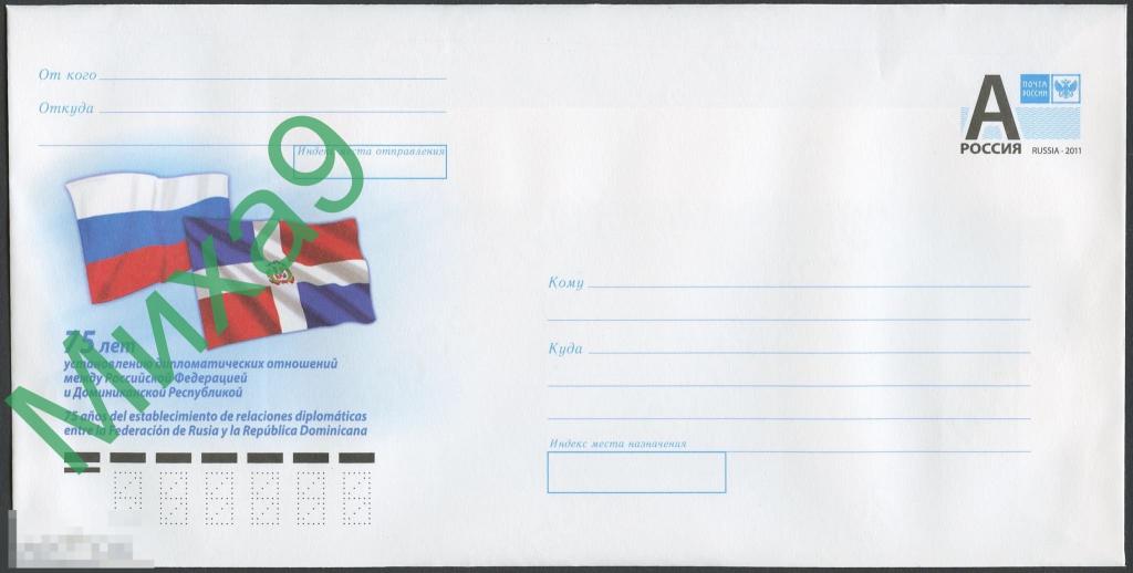 2020 ХМК 20-069 Дипломатические отношения Россия-Доминиканская Республика 75 лет Флаги 