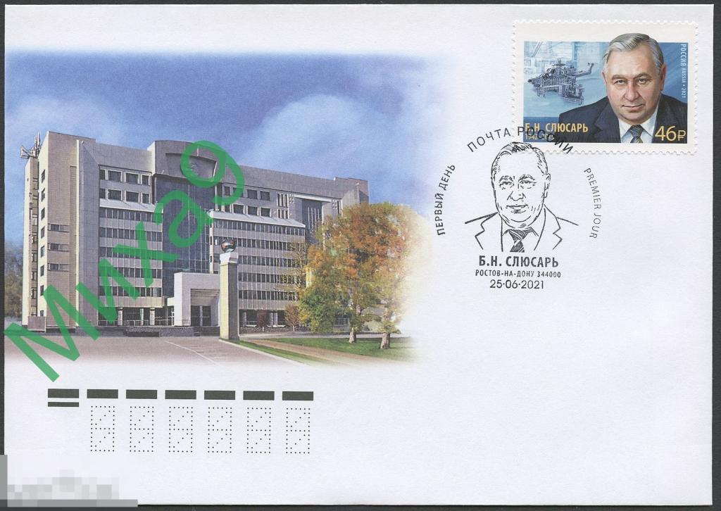 2021 КПД Общественный деятель Слюсарь Авиация Вертолет СГ Ростов-на-Дону 