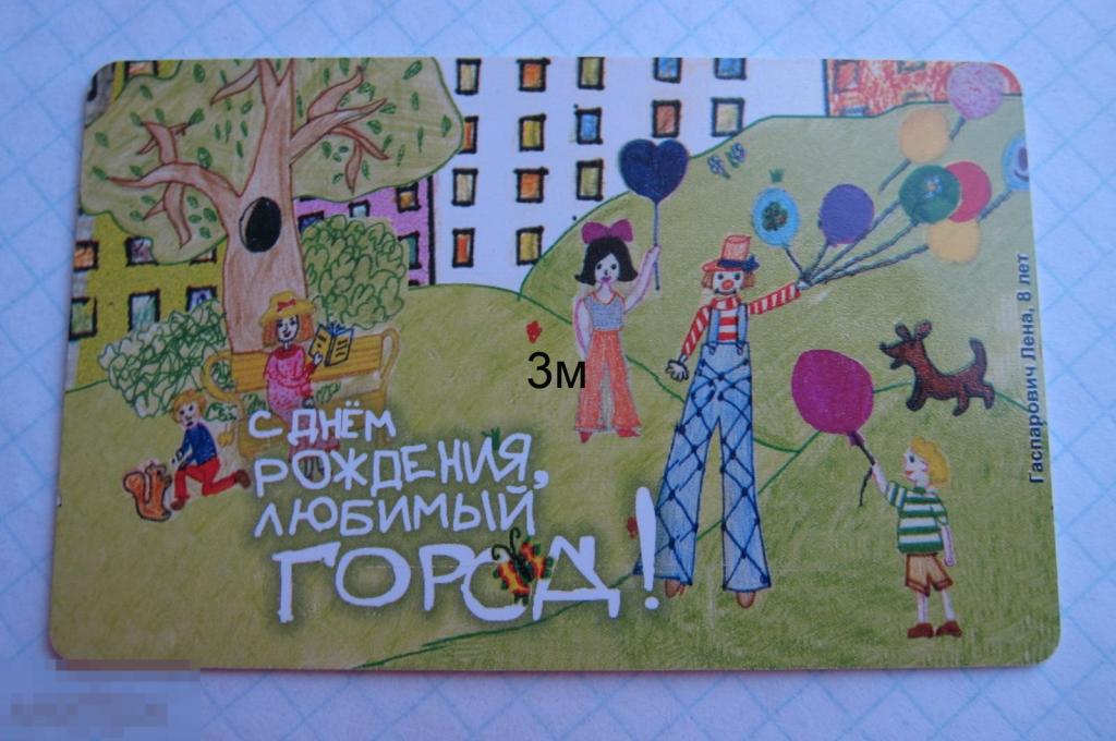 ЕКб. День города. 75 чип экперементальный 