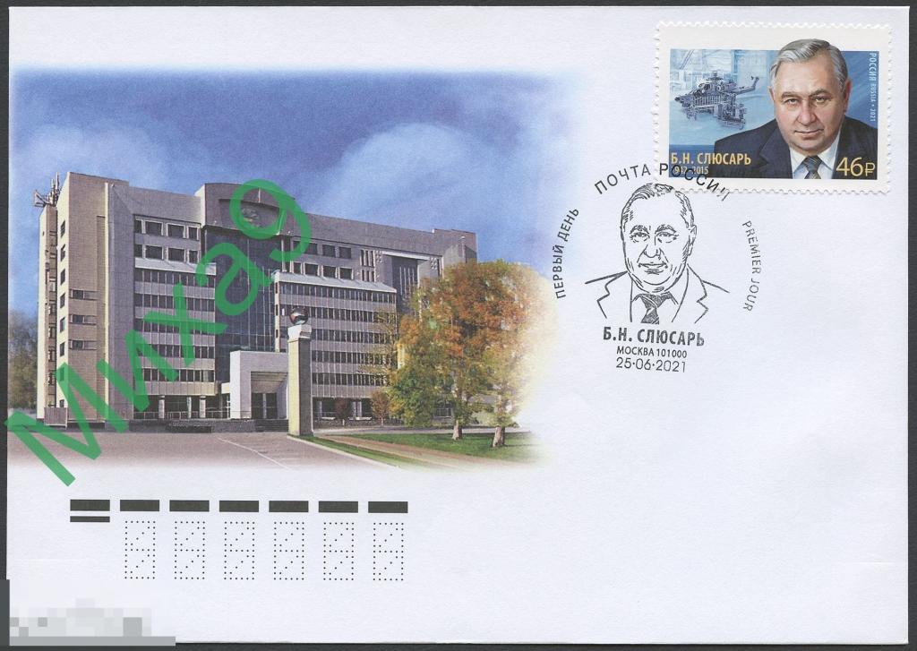 2021 КПД Общественный деятель Слюсарь Авиация Вертолет СГ Москва 