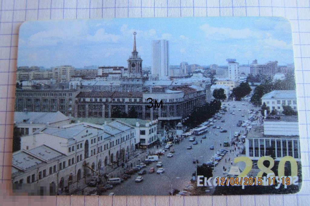 ЕКб. 280 лет городу. 