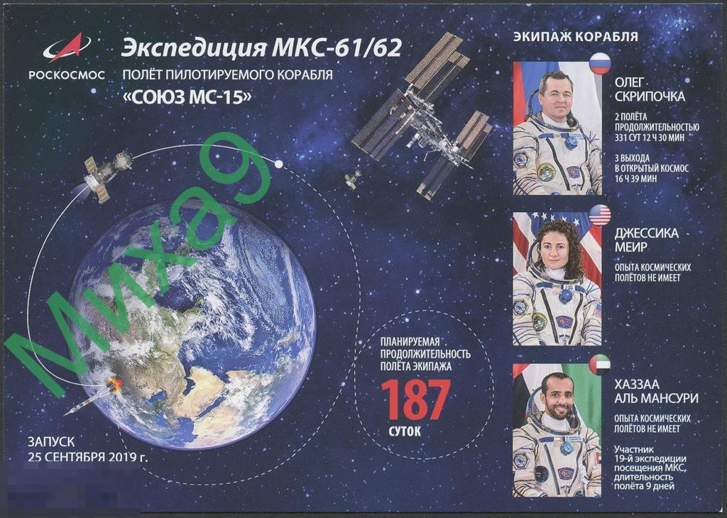 2019 ДПК 603 Экспедиция МКС Полет корабля Союз МС-15 Космос 