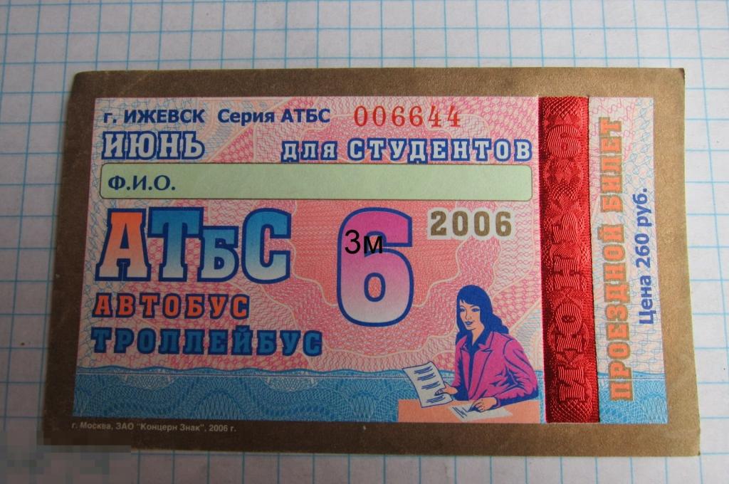 Ижевск. Июнь 2006. Студенческий. Автобус Троллейбус. 