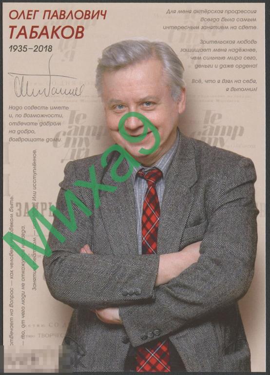 2019 ДПК 600 Актер Олег Табаков Кино 