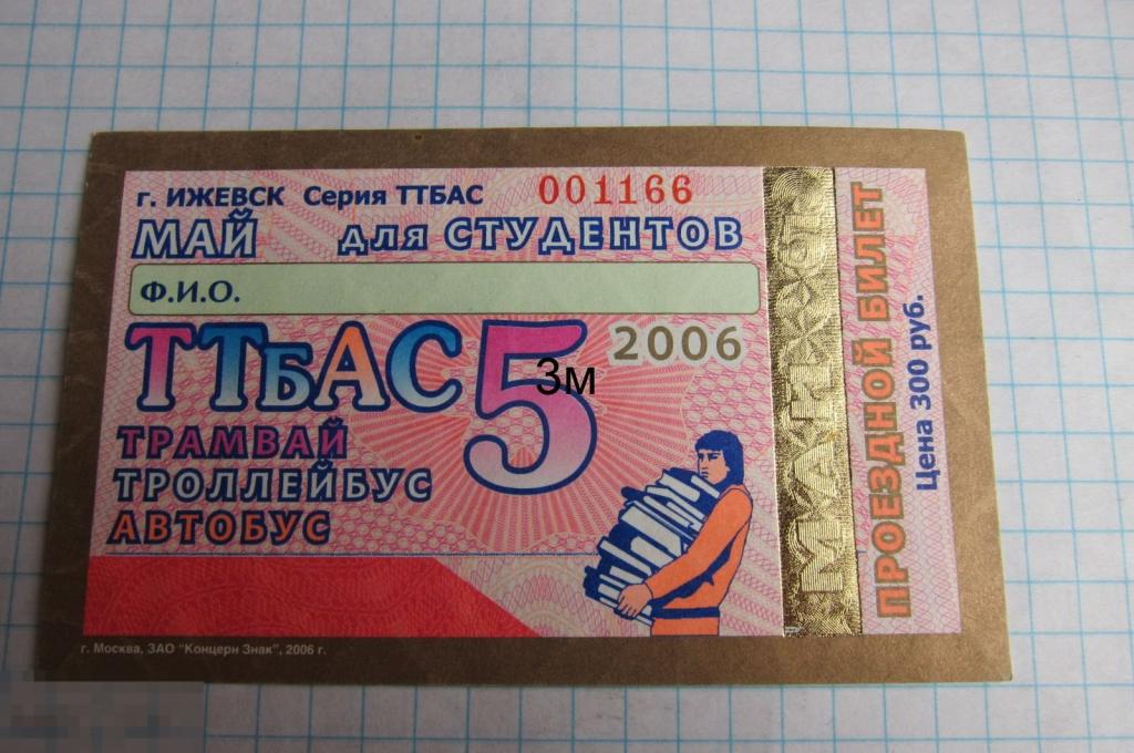 Ижевск. Май 2006. Студенческий. Трамвай Троллейбус Автобус. 