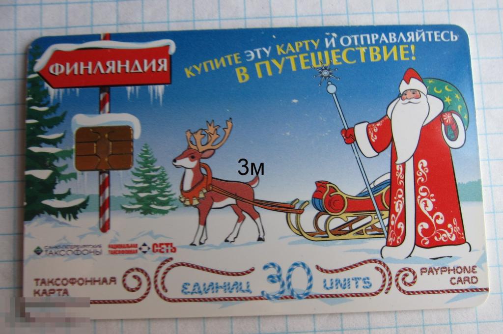 ЕТК. Новый год в Чухонии. 