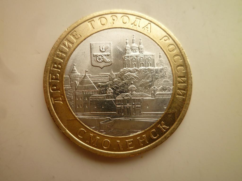 10 рублей 2008 года Смоленск СПМД. AU/UNC. Отличное коллекционное состояние! Блеск! 858