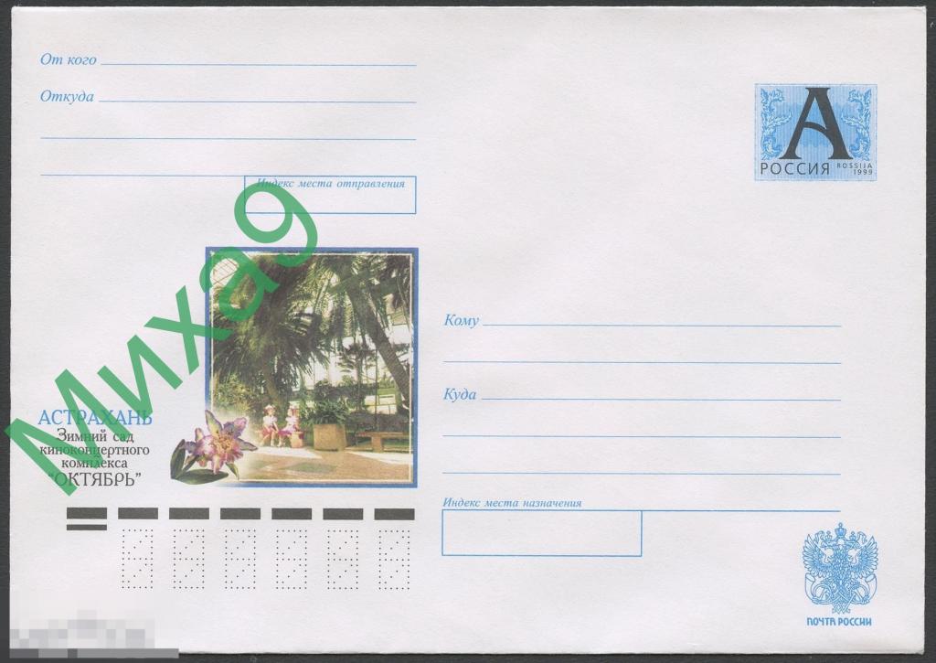 2001 ХМК 01-072 Астрахань Зимний сад киноконцертного комплекса Октябрь Кино 