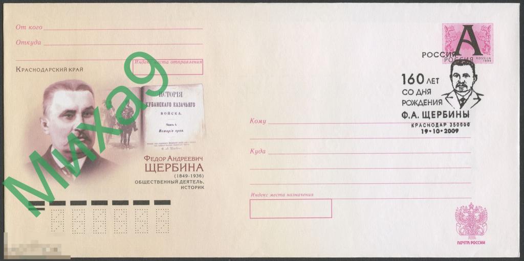 2009 ХМК Историк Федор Щербина Фауна Лошадь Казаки СГ Краснодар