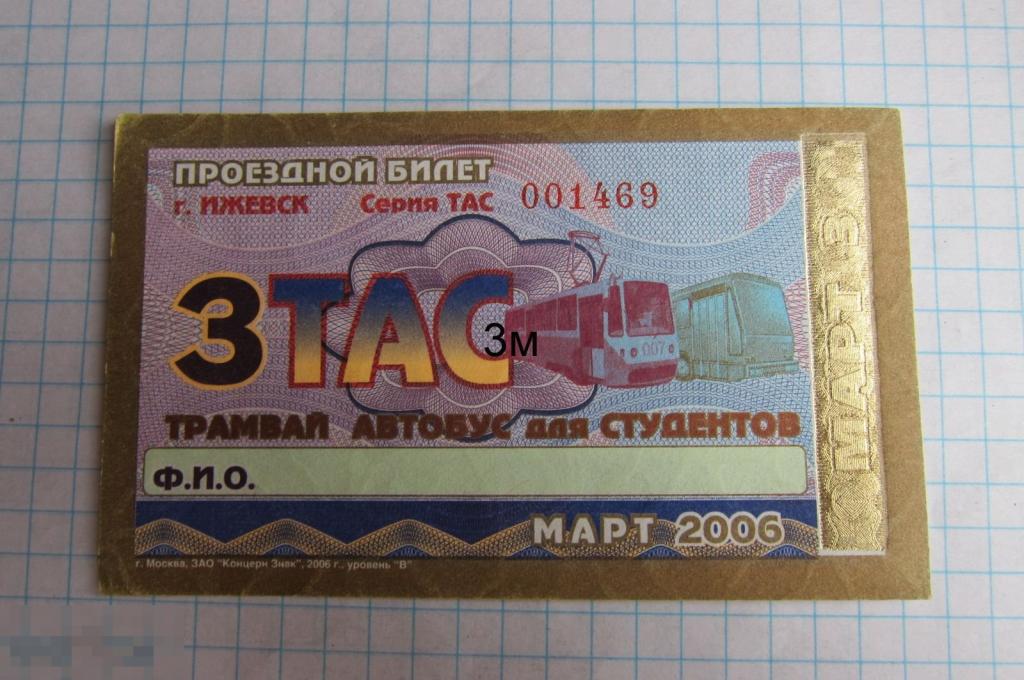 Ижевск. Март 2006. Студенческий. Трамвай Автобус. 