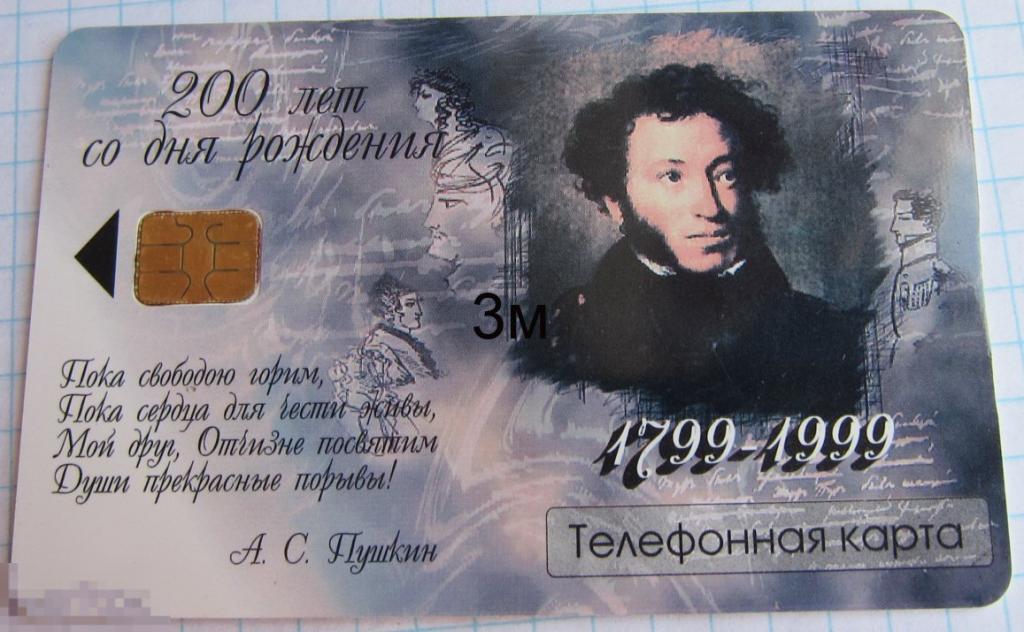 М.О. Егорьевск. Портрет АС Пушкина 25. 