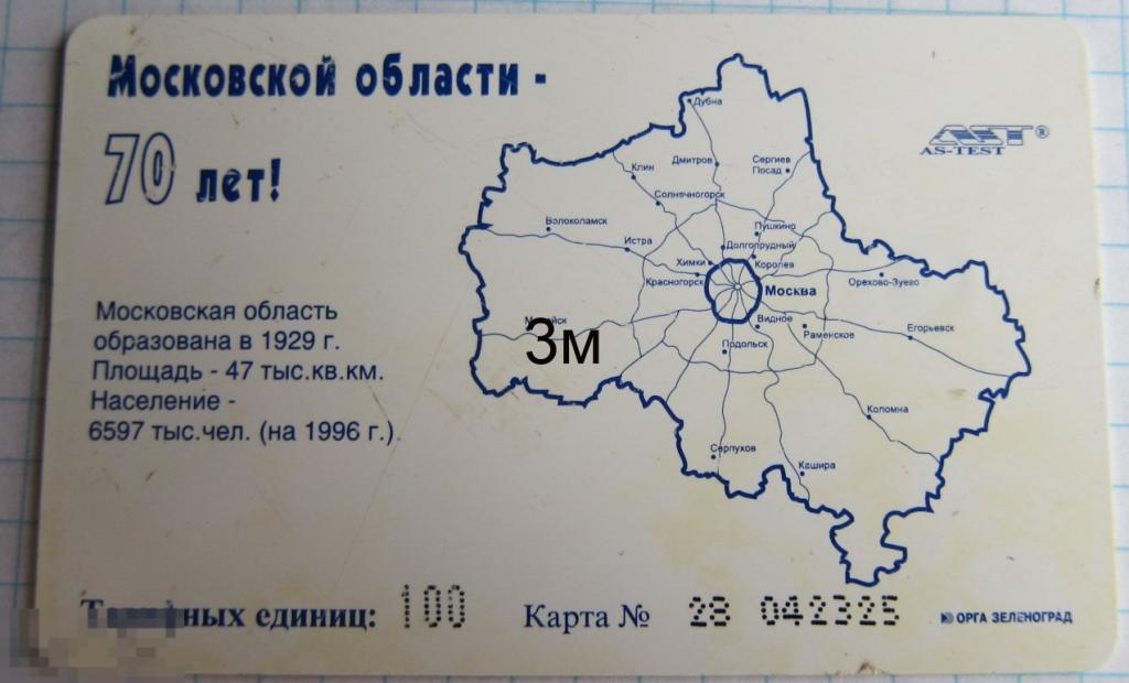 М.О. Оператор 28. 70 лет области. 