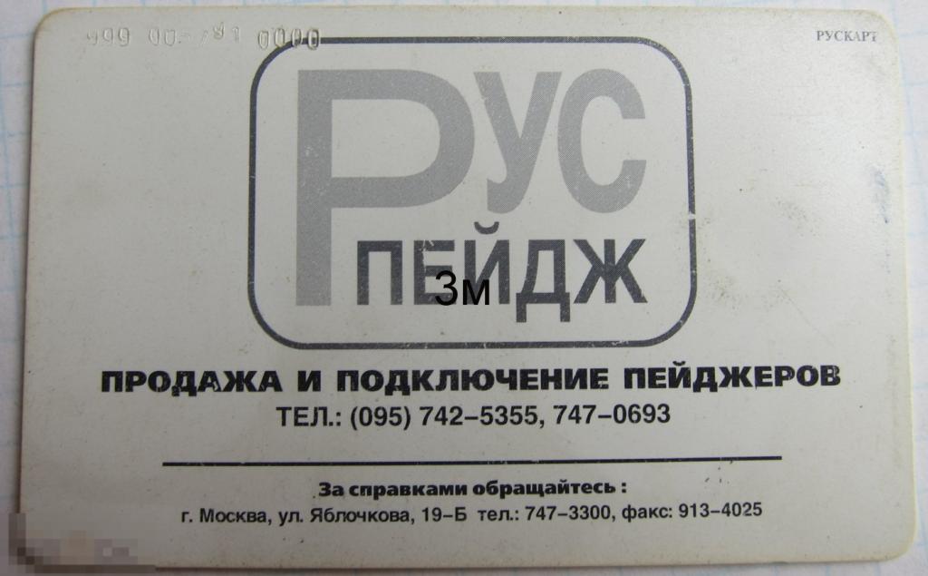 М.О. РусСДО. Рус Пейдж белая. 