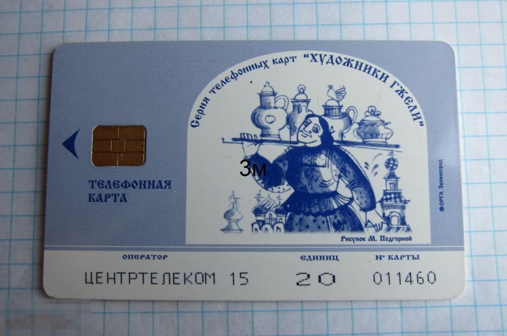 М.О. Оператор 15. Гжель. В бане. 