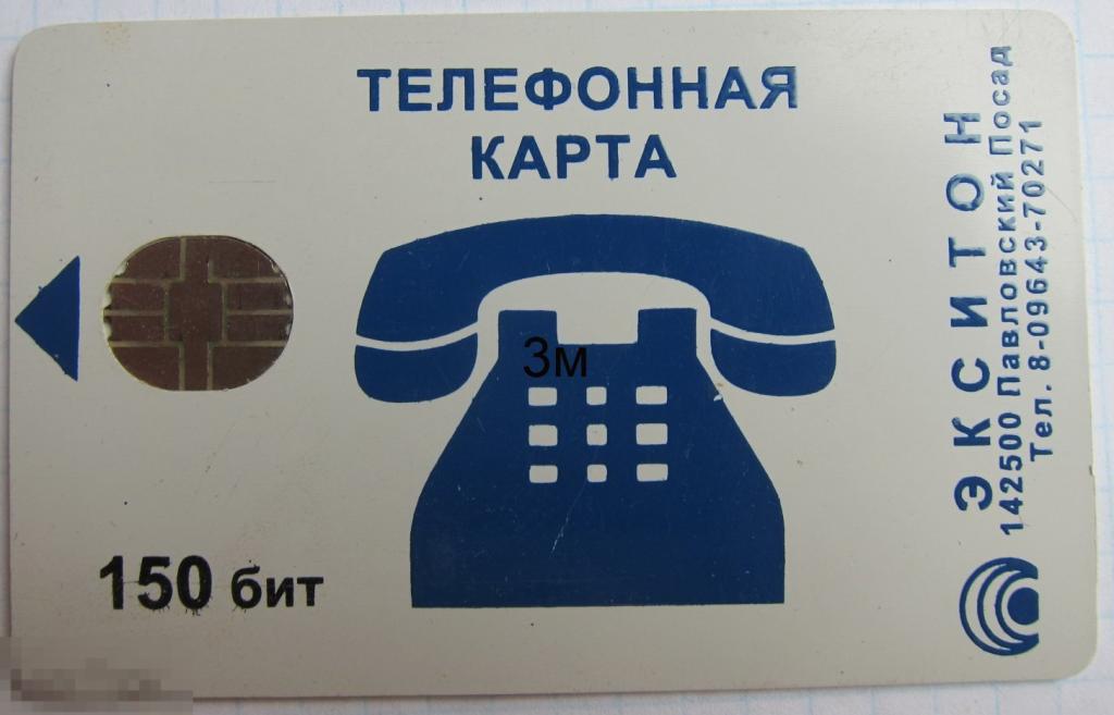 М.О. Одинцово (вроде). Синий телефон. 