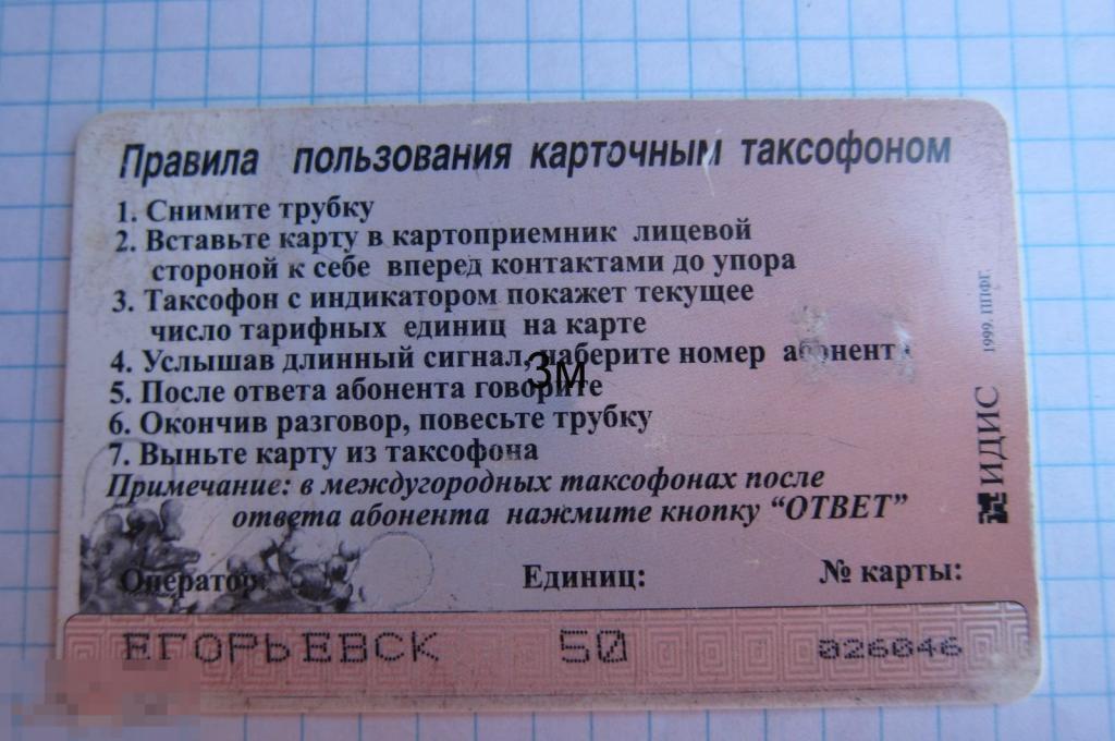 М.О. Егорьевск. Салтан 50. 1999 