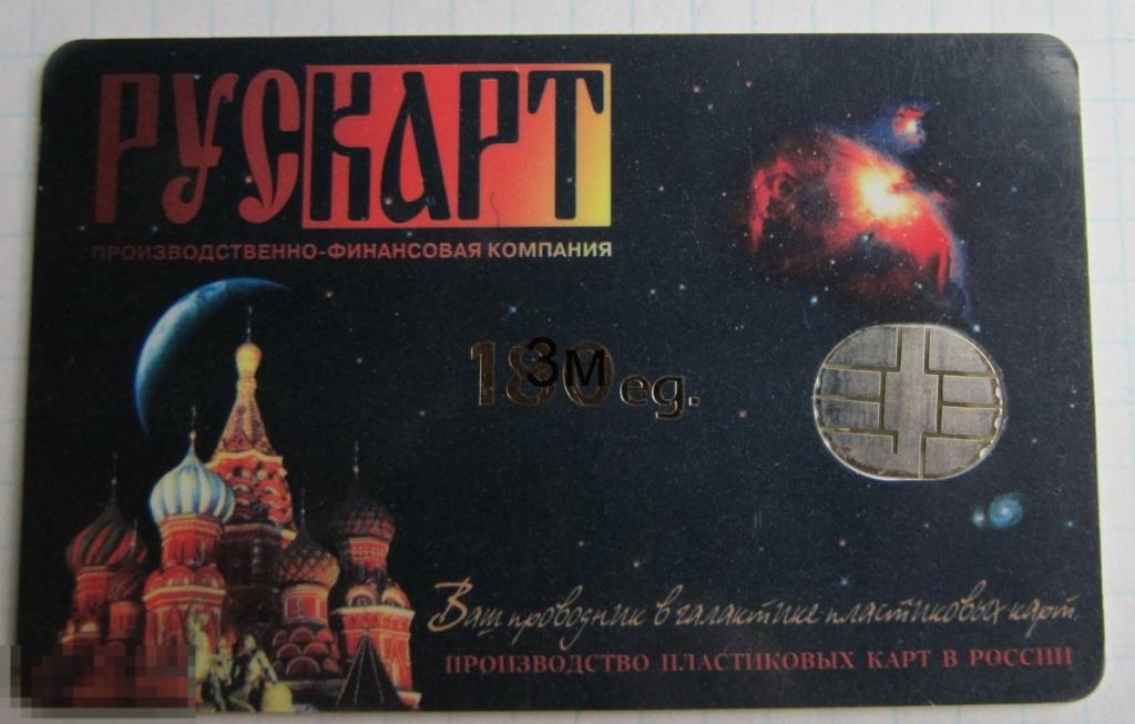 М.О. Собор Васи Блаженного Рускарт. 