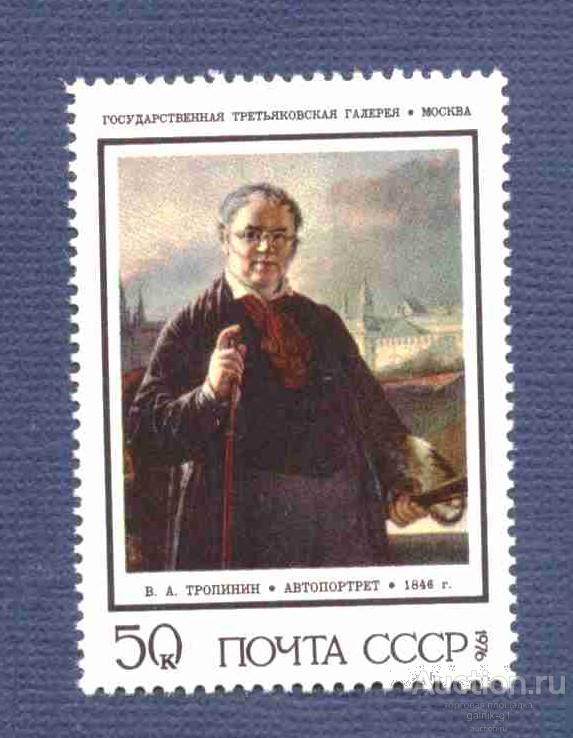 СССР    чистая  1976 год    из  блока   живопись    №   4400