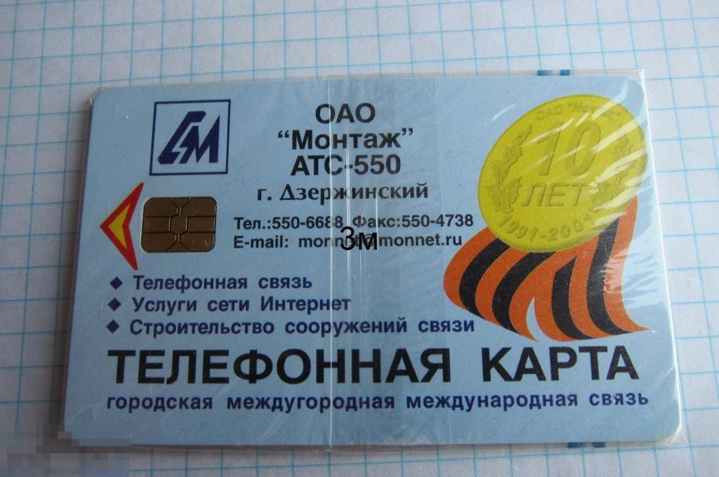 М.О. Дзержинский. 10 лет. в упаковке 