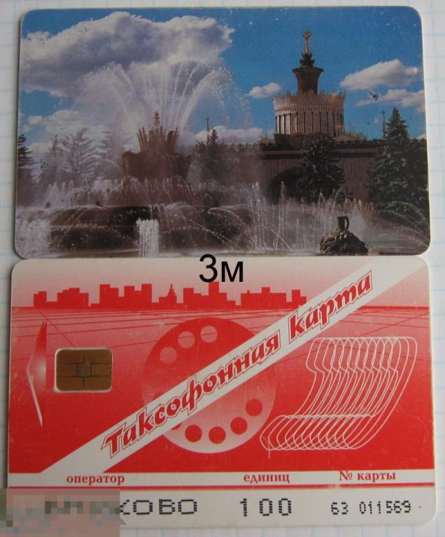 М.О. Внуково. ВДНХ Фонтан Каменный цветок. 