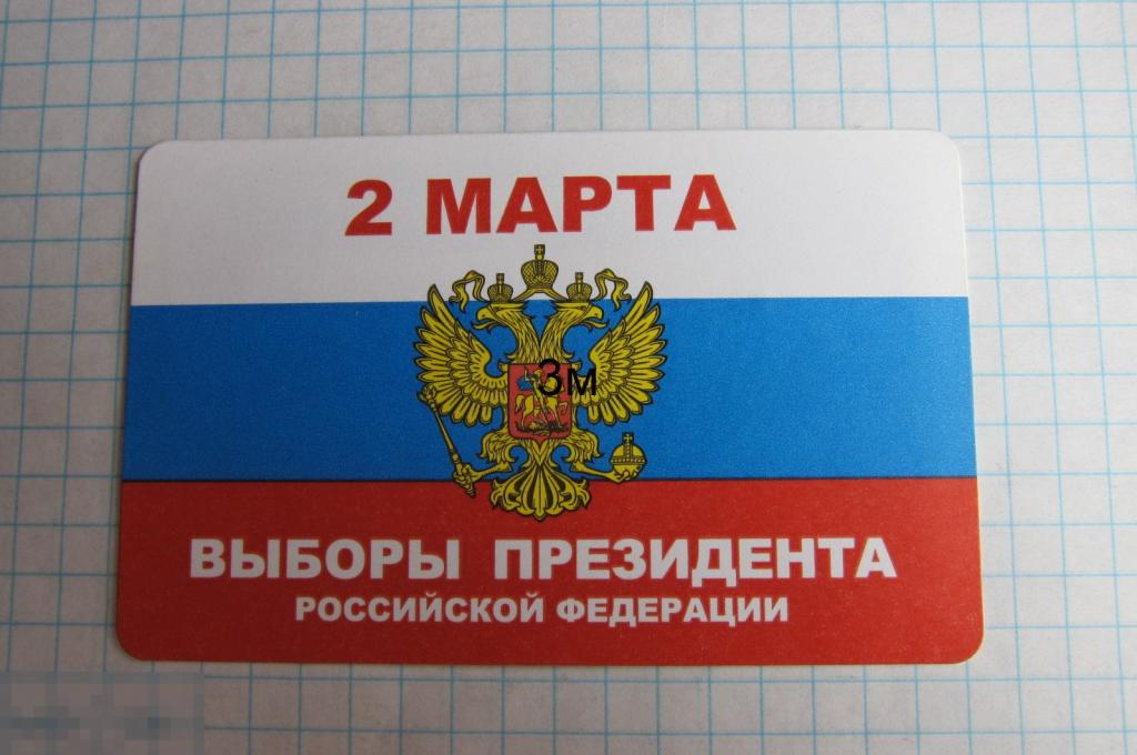 Метро. Выборы старого нового. 