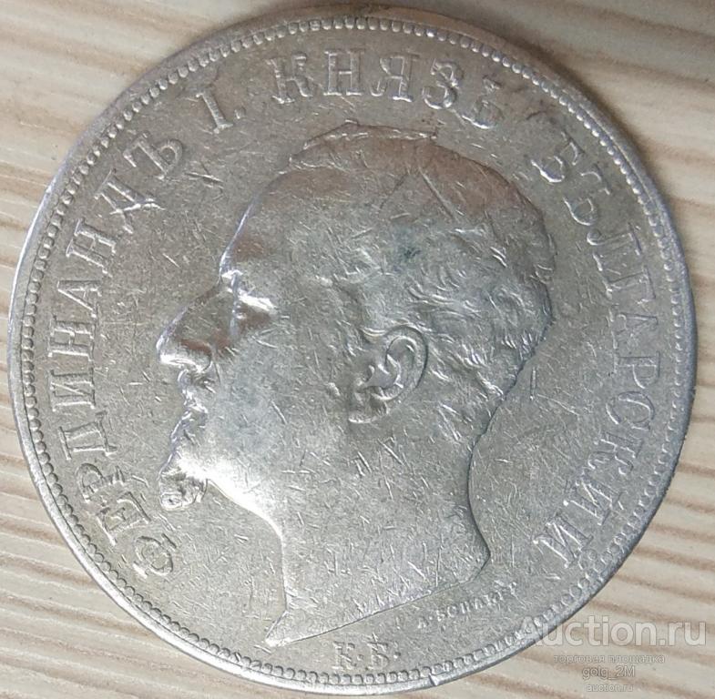 Болгария 5 лева 1892 г. Фердинанд  I. Серебро. VF. Оригинал