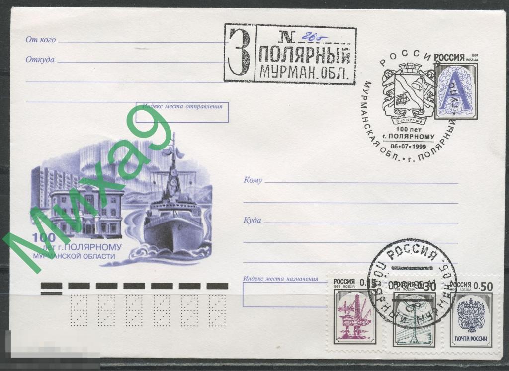 1999 ХМК Мурманск.обл. г. Полярный 100 лет Арктика Флот СГ 