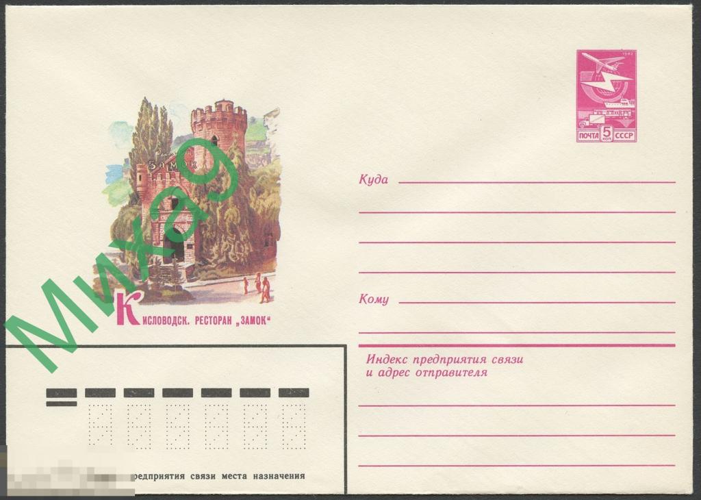 1983 ХМК 16631 Кисловодск Ресторан Замок 