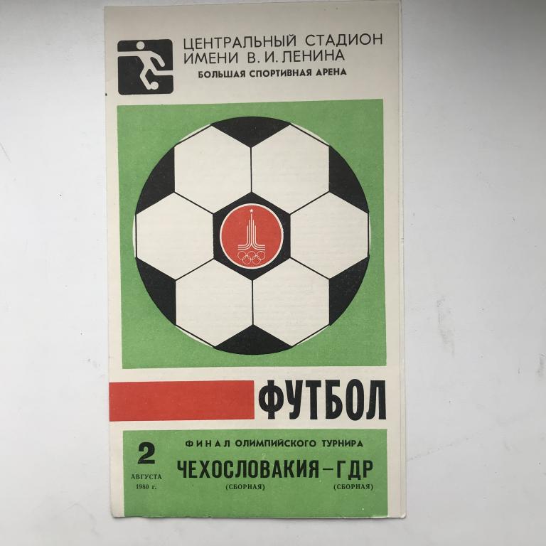Программа Футбол Олимпиада 80. Финал ЧССР-ГДР.